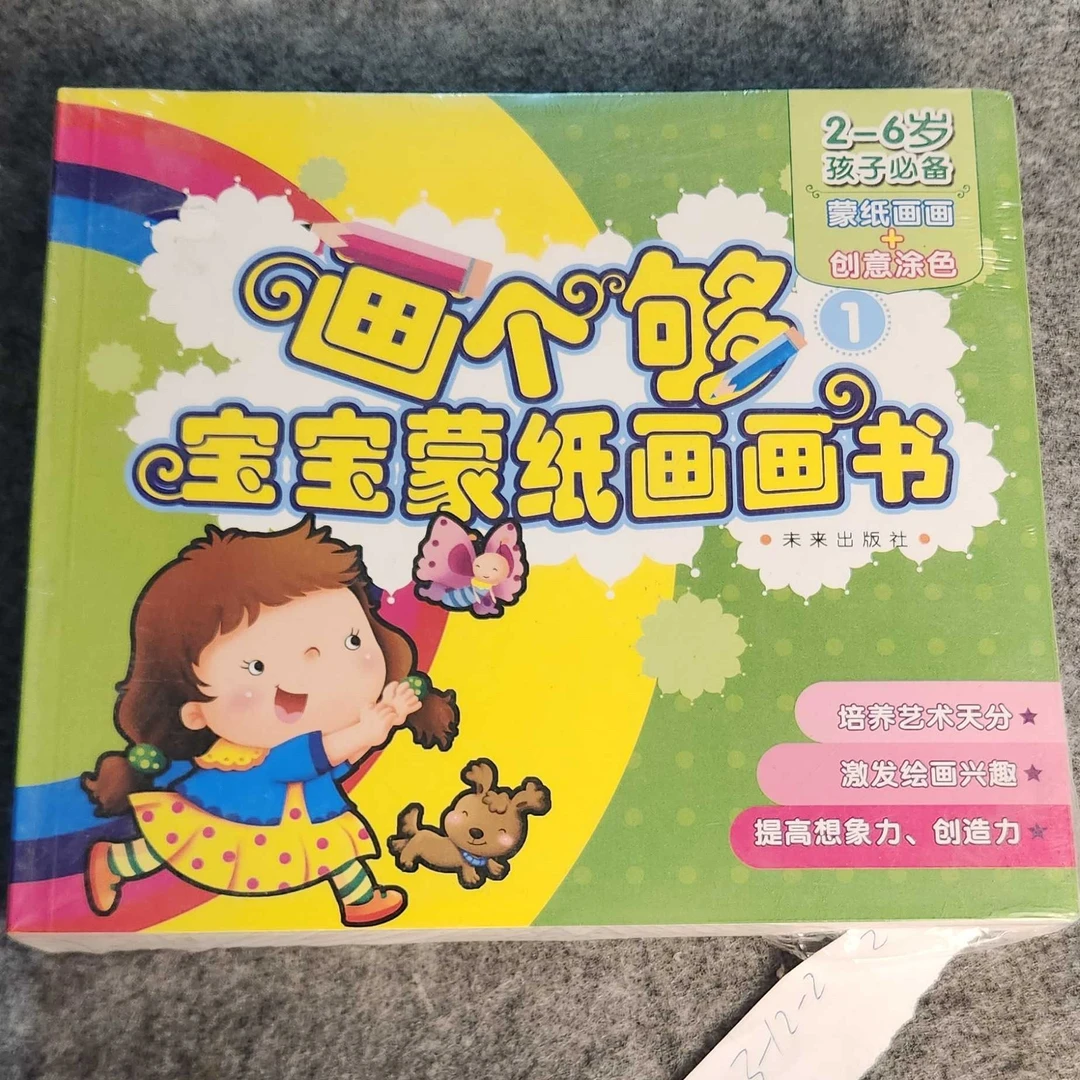 画个勾宝宝萌子画画书系列6本一套