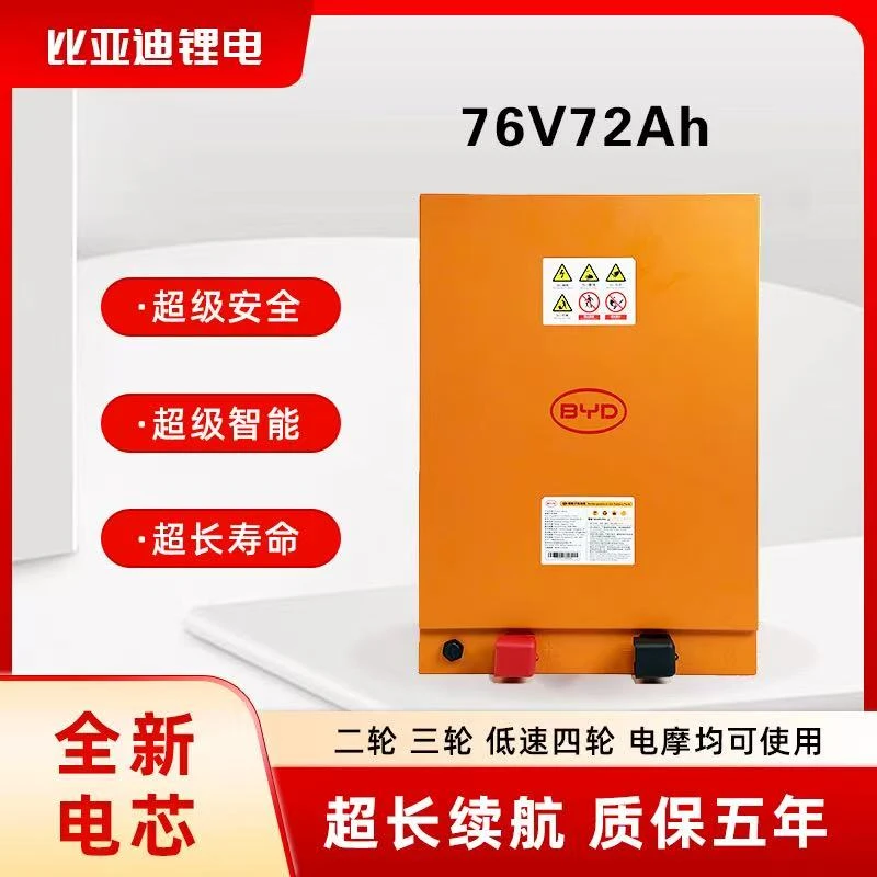 BYD/比亚迪比亚迪磷酸铁锂锂电池76V72AH电瓶电动车磷酸铁锂电池