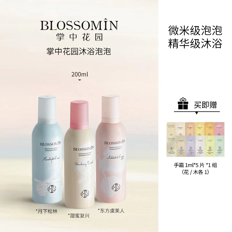 掌中花园香氛持久留香沐浴露温和滋润保湿沐浴泡泡12小时持香洗护