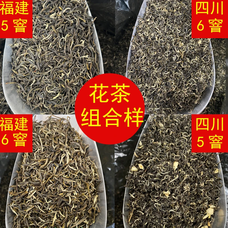 4款浓香型茉莉花茶组合样 每款50g 浓香耐泡