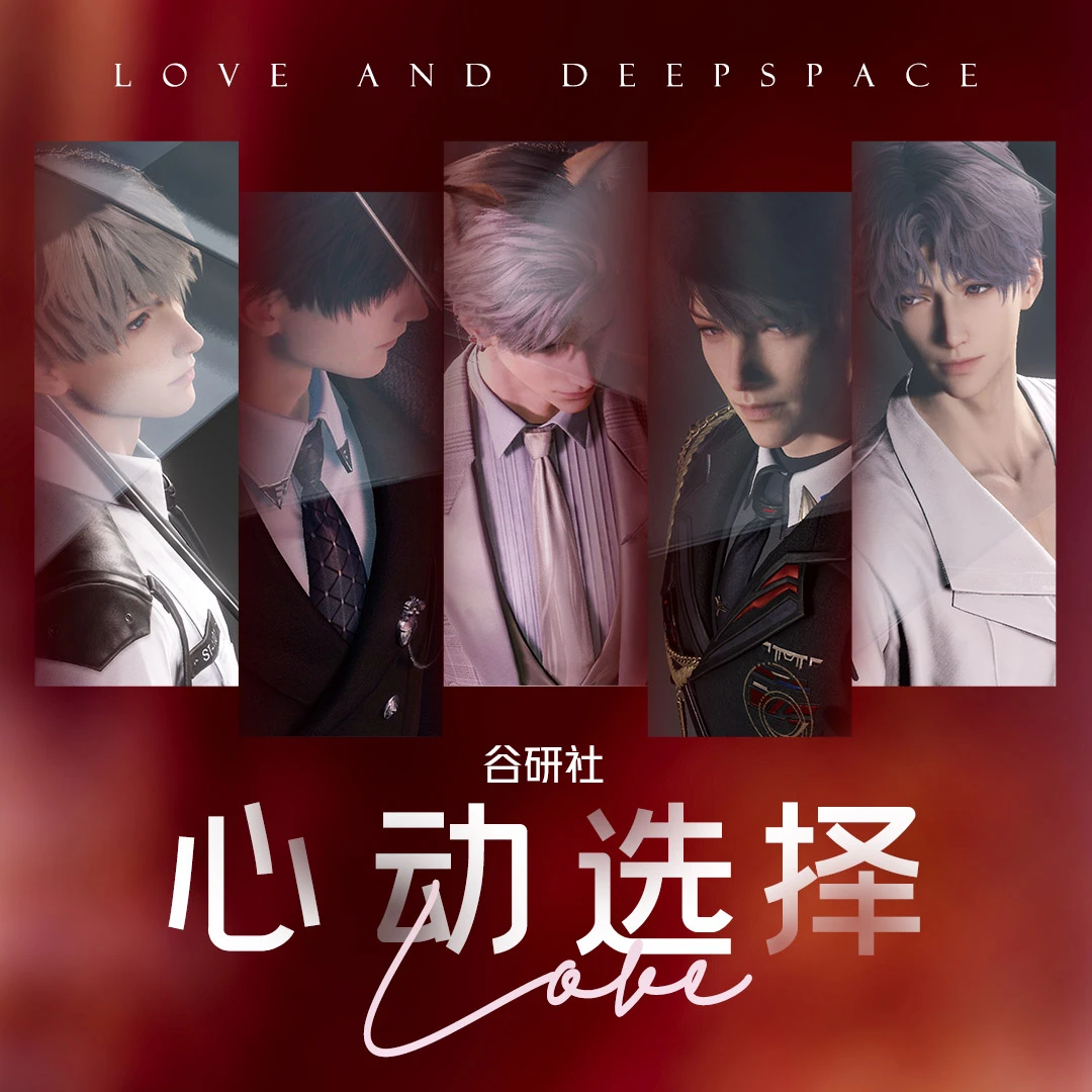 代拆恋与深空心动选择A6大卡同人二创色纸盲盒-【小夏抬箱】
