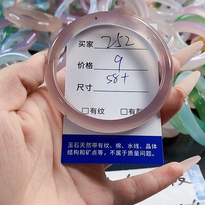 玛瑙/玉髓未镶嵌手镯252