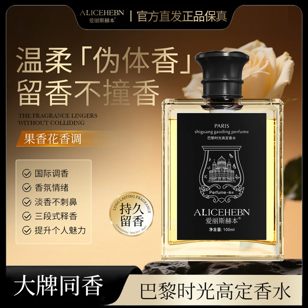 爱丽斯赫本 巴黎时光女士高定淡香水b.ALSHBHH0034