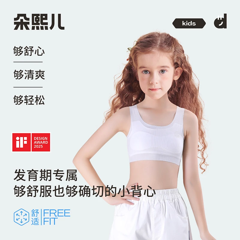 【云感小蚕丝】朵熙儿 9-12岁发育初期一阶段桑蚕丝无痕小背心