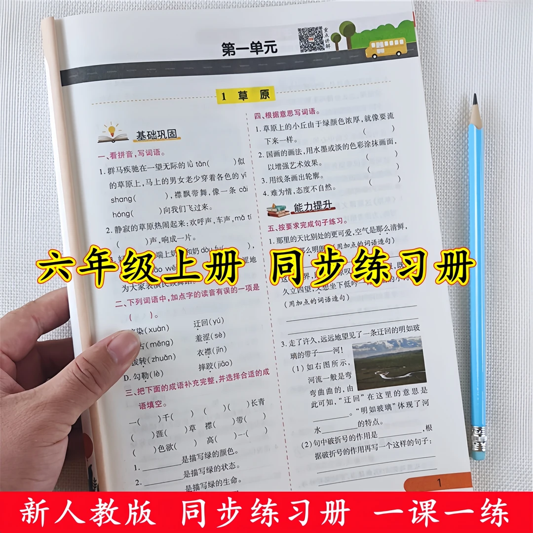 六年级上册同步练习册一课一练人教版语文数学英语同步训练天天练
