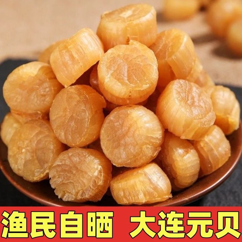 十成干高品质元贝瑶柱天花板海鲜干货煲汤煮粥蒸水蛋可常温保存