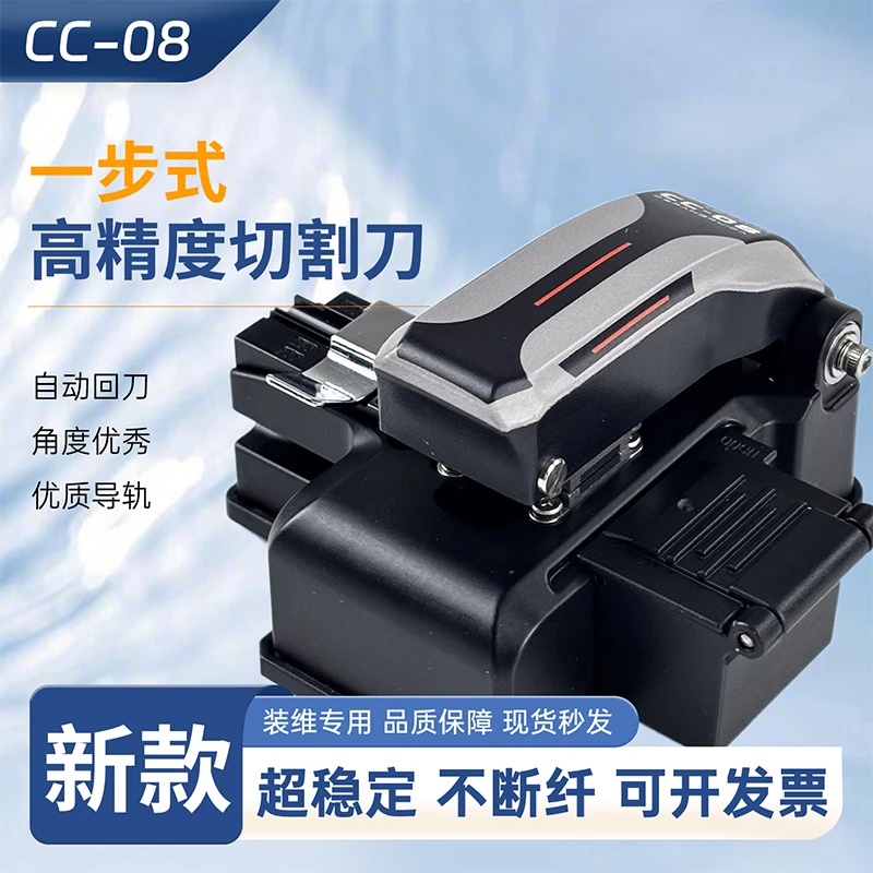 光纤切割刀全自动一步式高精度CC08切割刀热熔冷接铝合金3合1夹具