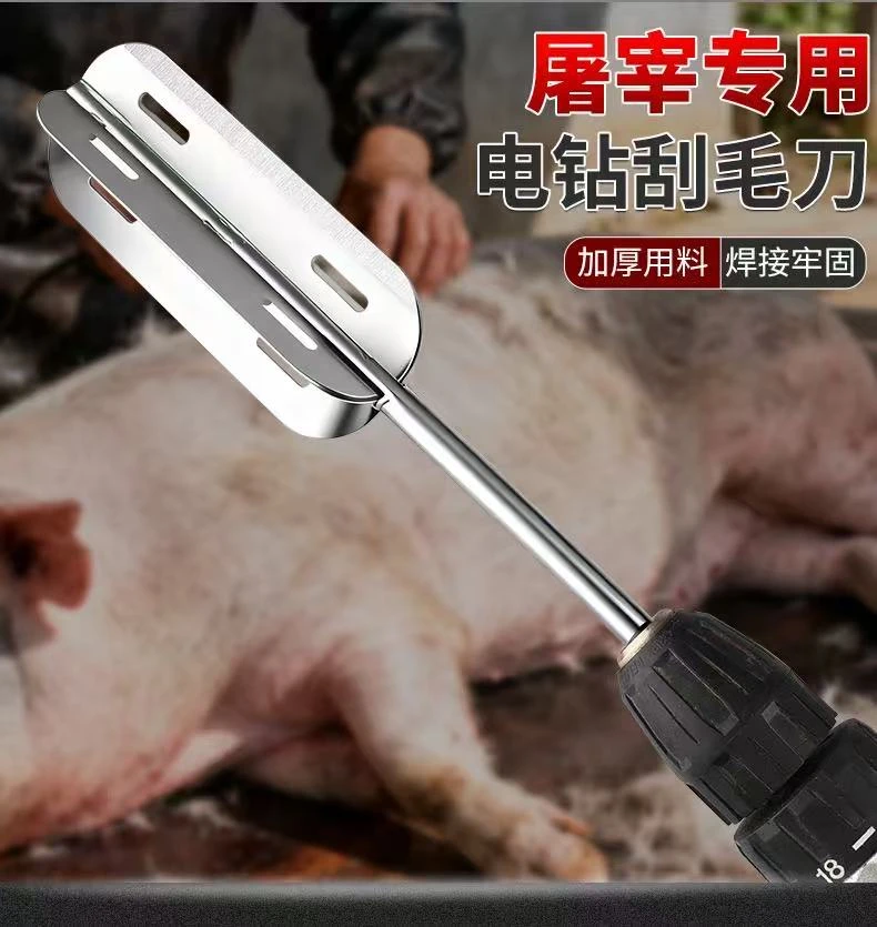 新款电动刮毛刀去猪毛神器专用手电钻刮猪毛工具不锈钢刮猪毛专用