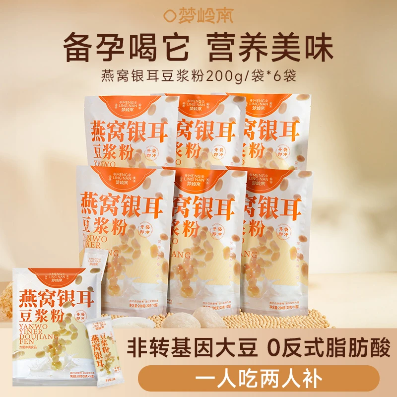 梦岭南燕窝银耳豆浆粉精选燕窝双肽营养饱腹独立包装bt