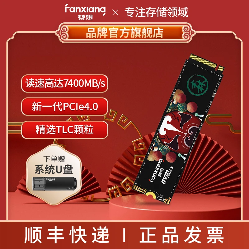 FANXIANG/梵想S790 SSD电竞固态硬盘M.2接口NVMe协议 PCIe 4.0