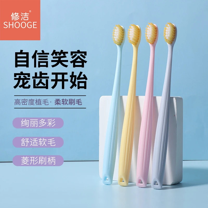 修洁软毛牙刷家用男女通用情侣牙刷商超热卖护龈牙刷