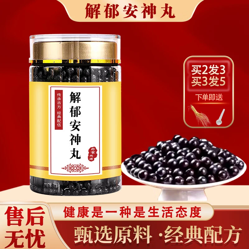 甄选正品好物倪师推荐原方原料解郁安神丸古法根茎类