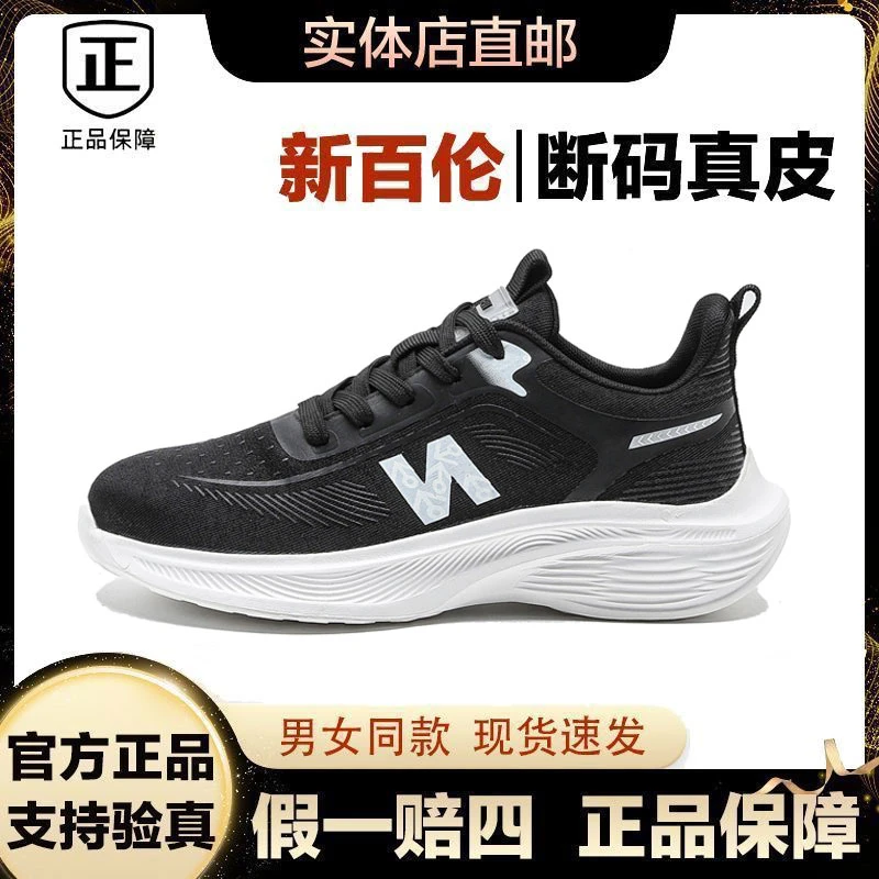 NEW BOLUNE/新百伦正品透气男女同款四季跑鞋户外时尚