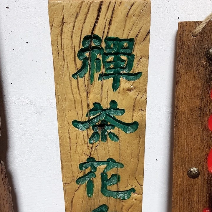 条纹乌木类家具然*