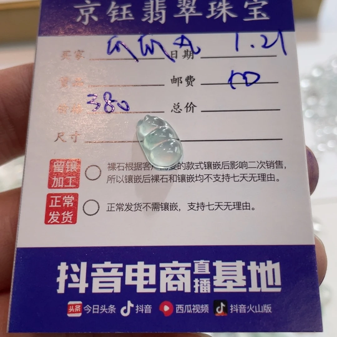 翡翠裸石瓜**?裸石豆子