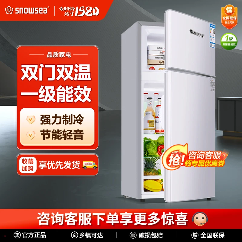 SNOWSEA节能小冰箱小型家用一级能效电冰箱 冷冻保鲜两用租房冰箱