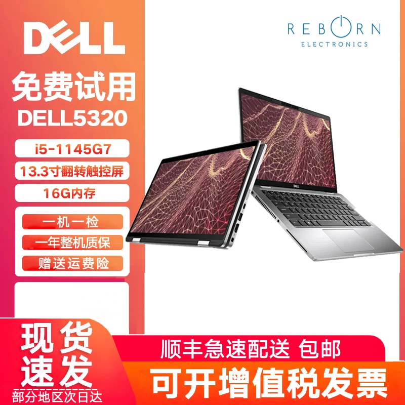 9新 Dell/戴尔 Latitude5320翻转折叠笔记本电脑酷睿11代