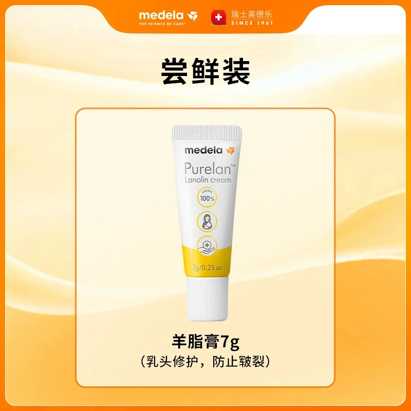 美德乐纯羊脂膏7g