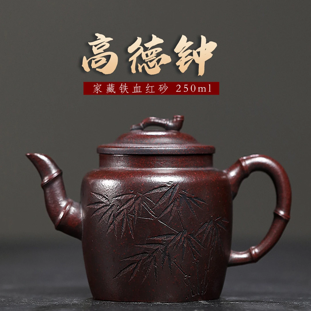 八玺君子雅竹铁血红砂泥高德钟-250cc-内推球孔