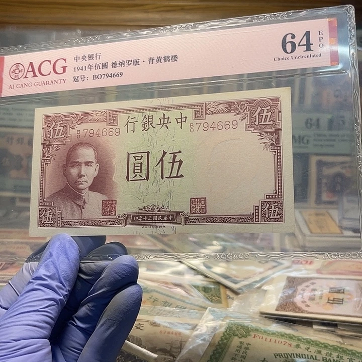 中央银行五元一张