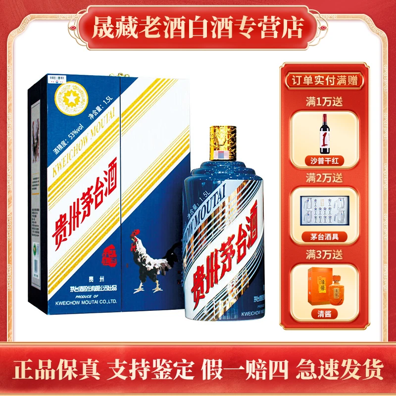KWEICHOW MOUTAI/贵州茅台鸡年生肖茅台1.5L茅台三斤53度1.5L