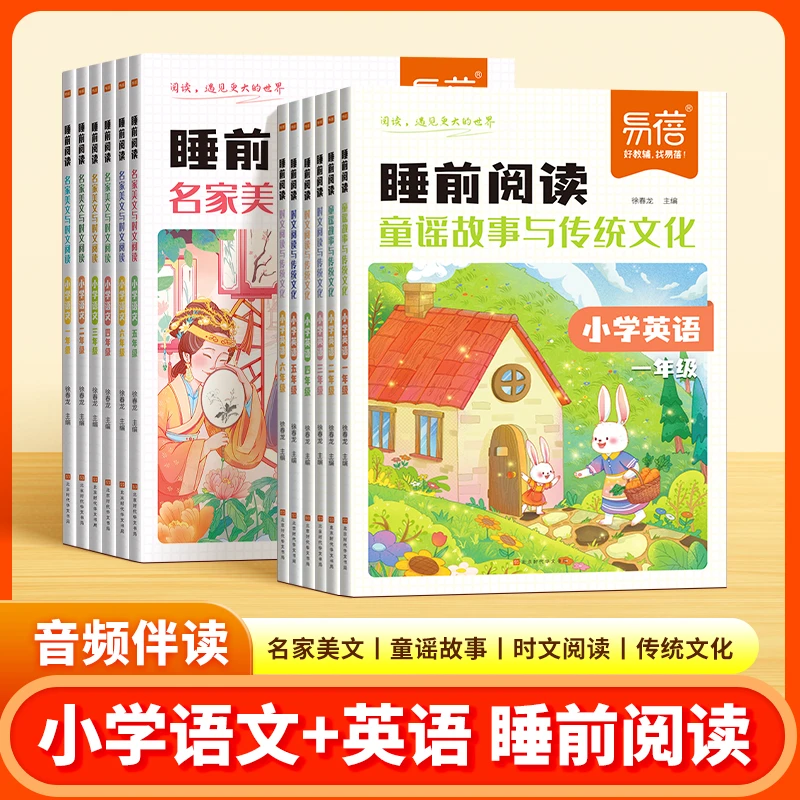 【易蓓】小学语文英语关联教材睡前阅读课外知识阅读英语词汇积累