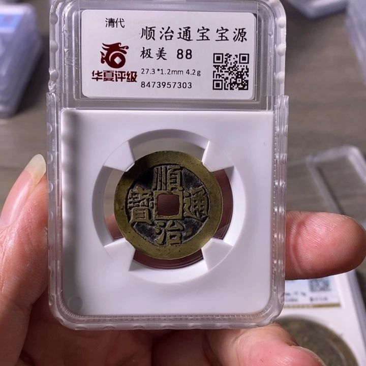 铜A闻博文化顺治通宝
