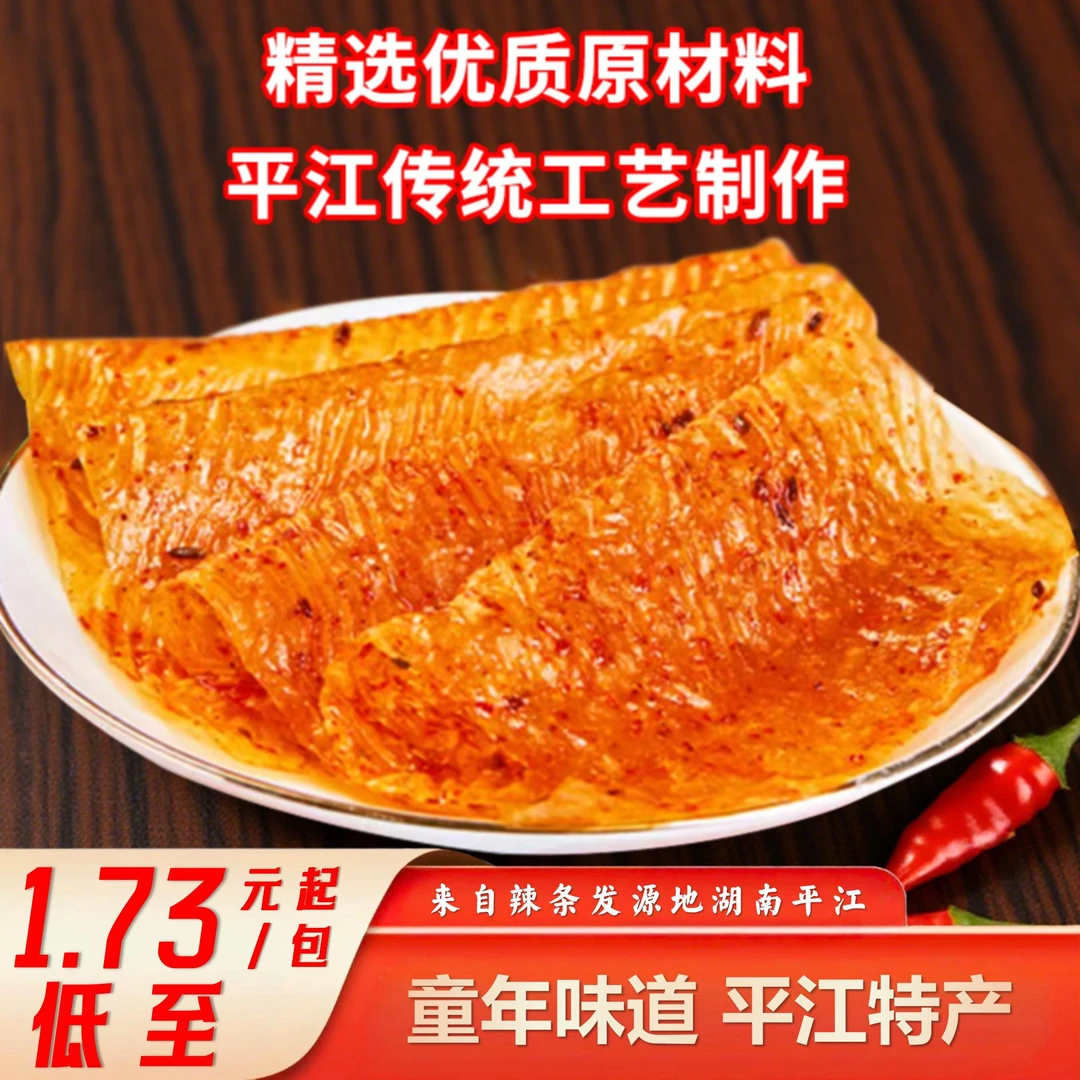 湖南平江手撕大辣片零食解馋小零食解馋小食品儿时怀旧童年经典