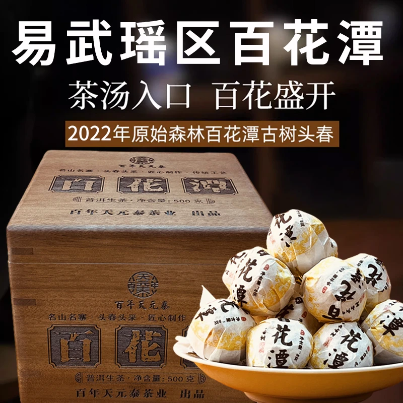 2022年春 易武百花潭古树普洱茶生茶 生普 龙珠茶 云南礼盒装茶叶