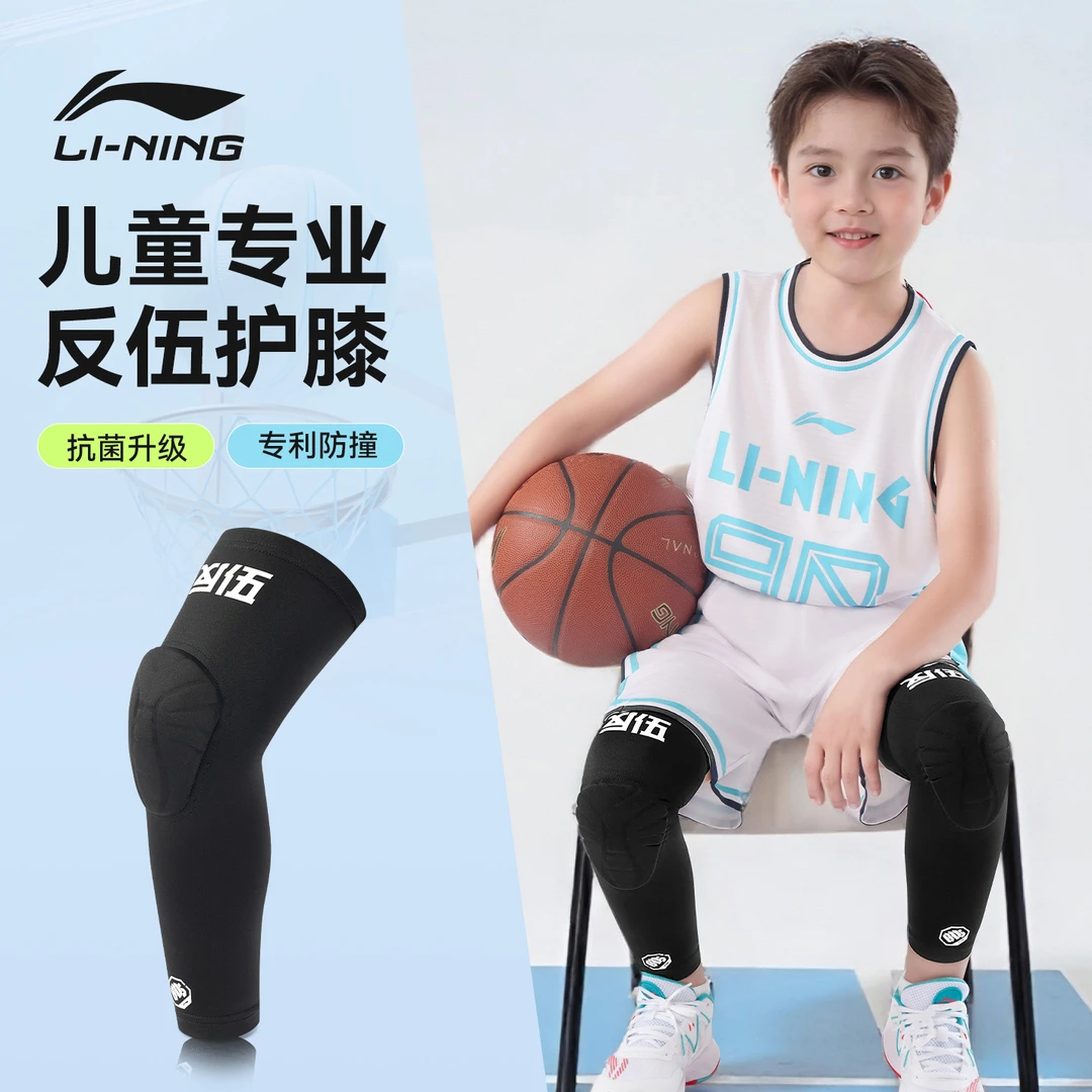 李宁儿童护膝运动篮球专用男童孩专业膝盖护肘防摔足球护具夏薄打