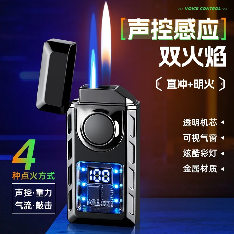 【新疆北京包邮】声控黑科技感应点烟器快充充气创意潮品适合送男士