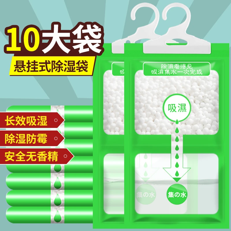 除湿袋干燥剂吸潮防潮防霉吸湿宿舍学生可挂式衣柜包吸湿家用好物