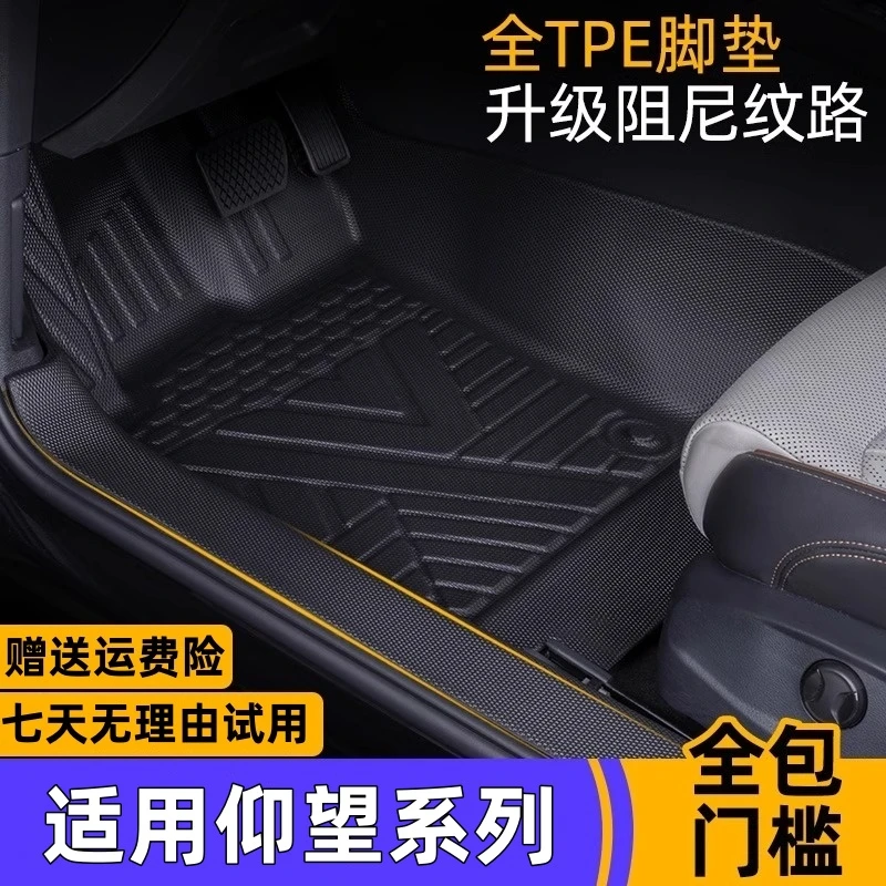 适用仰望U8专车专用包门槛TPE脚垫耐磨防水环保定制全包围脚垫
