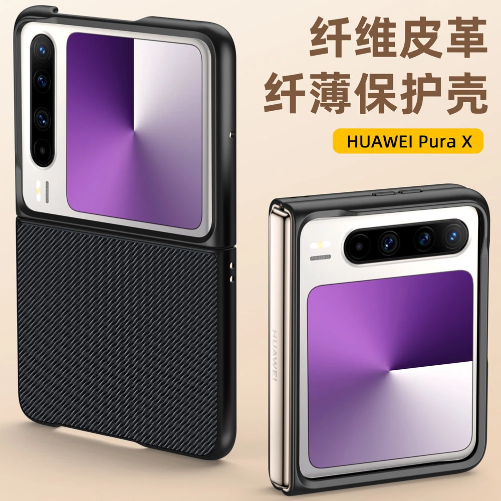 适用华为PuraX手机壳Pura X碳纤维凯夫拉纹防摔超薄折叠屏保护套