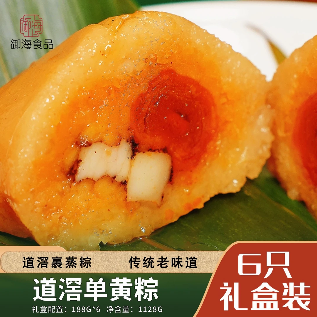 道滘单黄粽6条礼盒蛋黄爆油早餐非遗东莞手信抖音端午热推