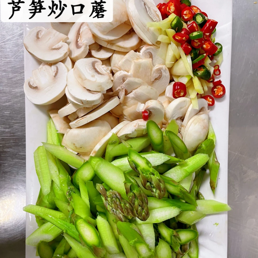 芦笋炒口蘑：芦笋200g，口蘑150g，葱姜蒜包