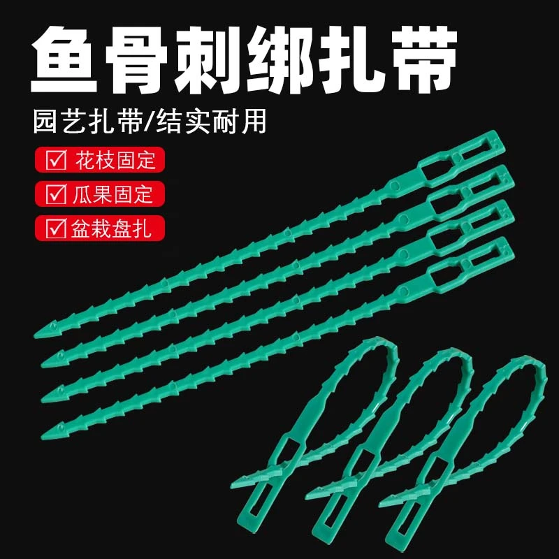 【10根】植物爬藤加固鱼骨扎带菜园绑扎带园林线扎带耐磨绳子