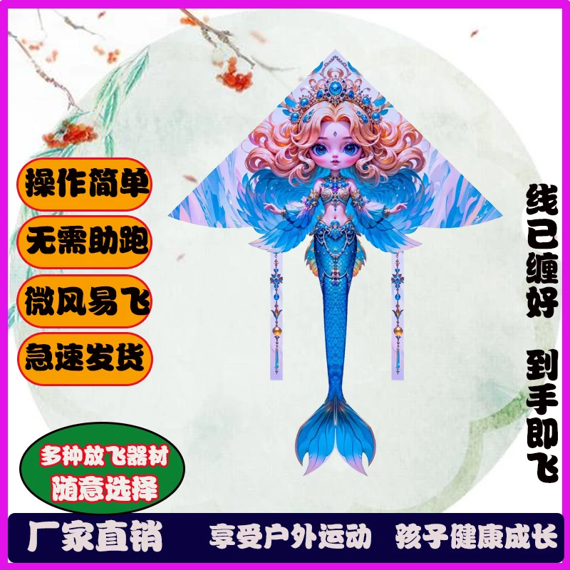 2025新款美人鱼风筝公主儿童微风易飞潍坊网红立体风筝初学者户外