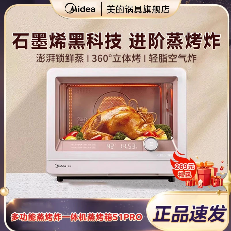 Midea/美的蒸烤一体机多功能蒸箱烤箱空气炸热风烤石墨烯S1Pro