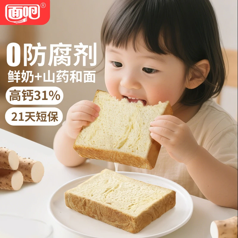 【山药高钙吐司】营养厚切吐司早餐厚切鲜奶吐司早餐孩子放心吃