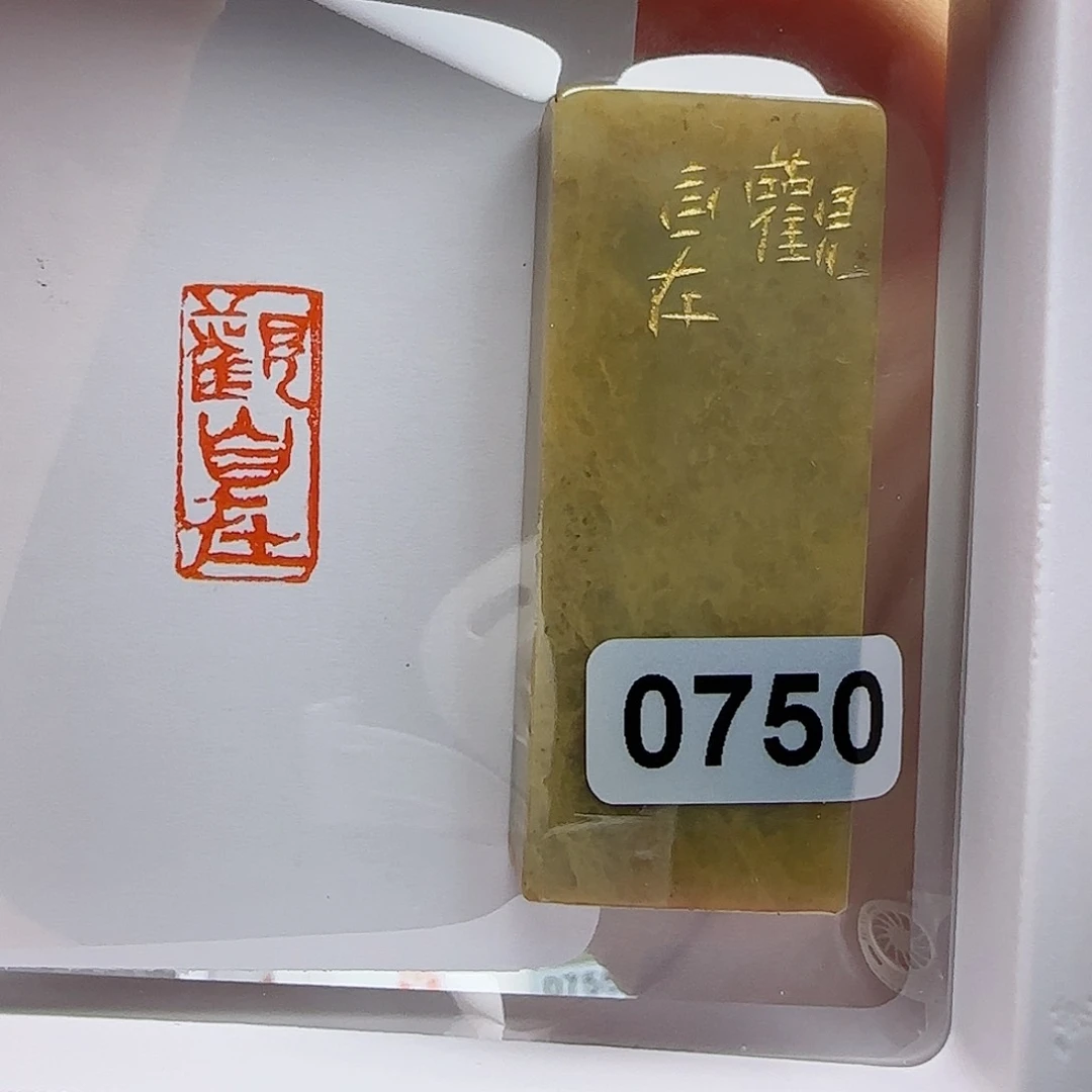 寿山石印石观自在1×2