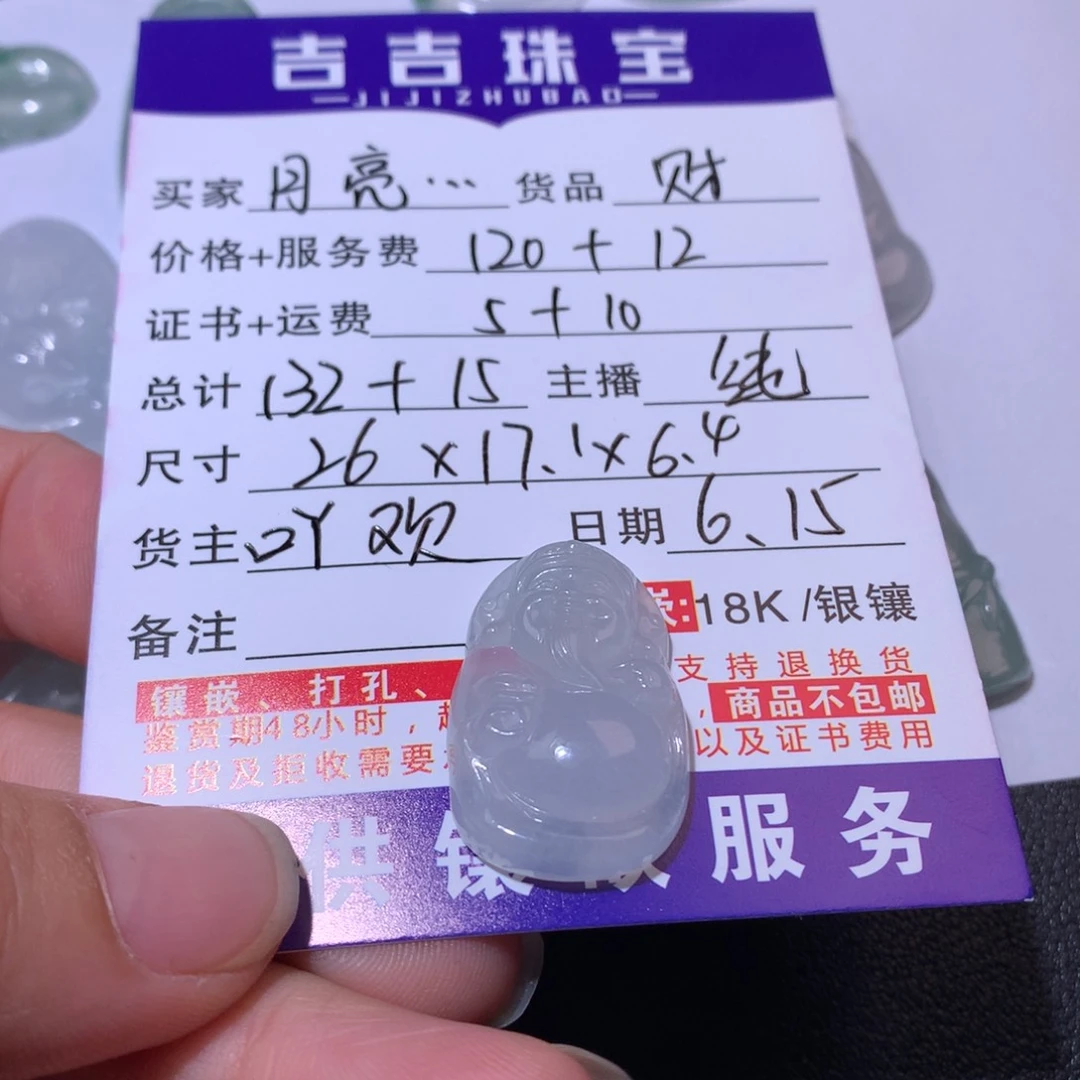 翡翠未镶嵌颈饰月*?财