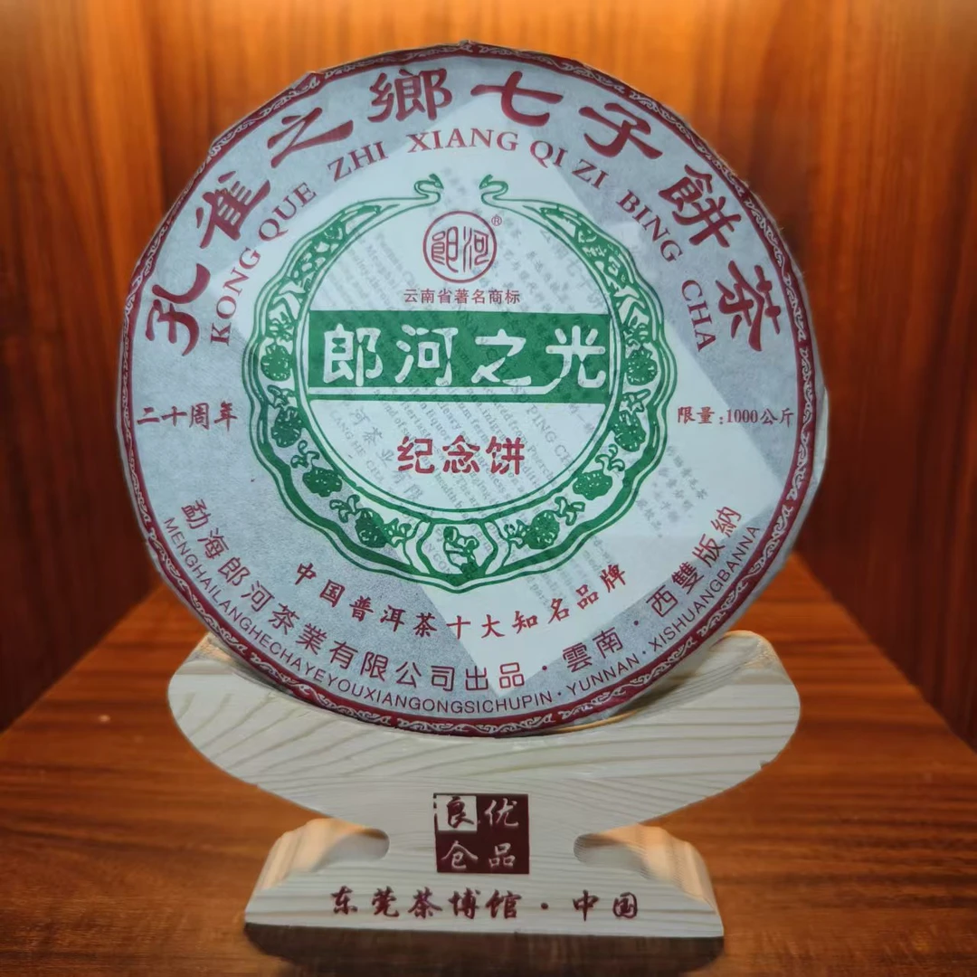 2015年郎河之光纪念饼 普洱生茶357克/饼