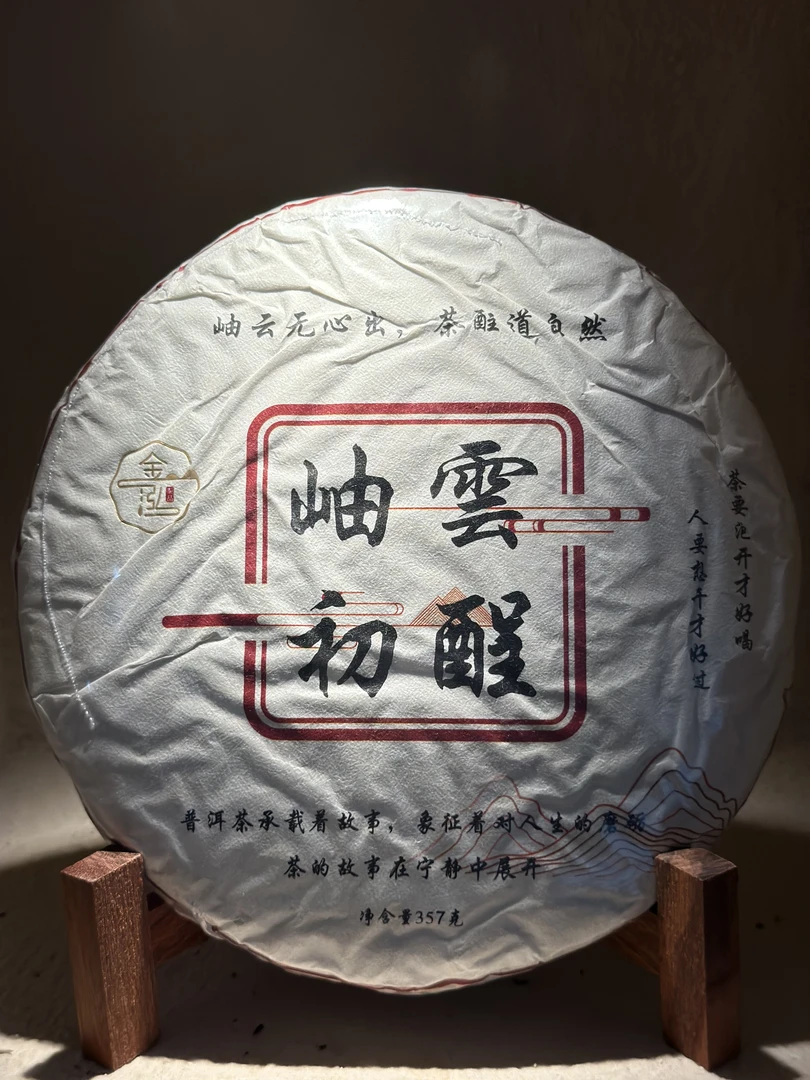 19年冰岛地界普洱茶饼茶古树茶岫雲初酲357g云南茶叶茶香浓郁甜甘