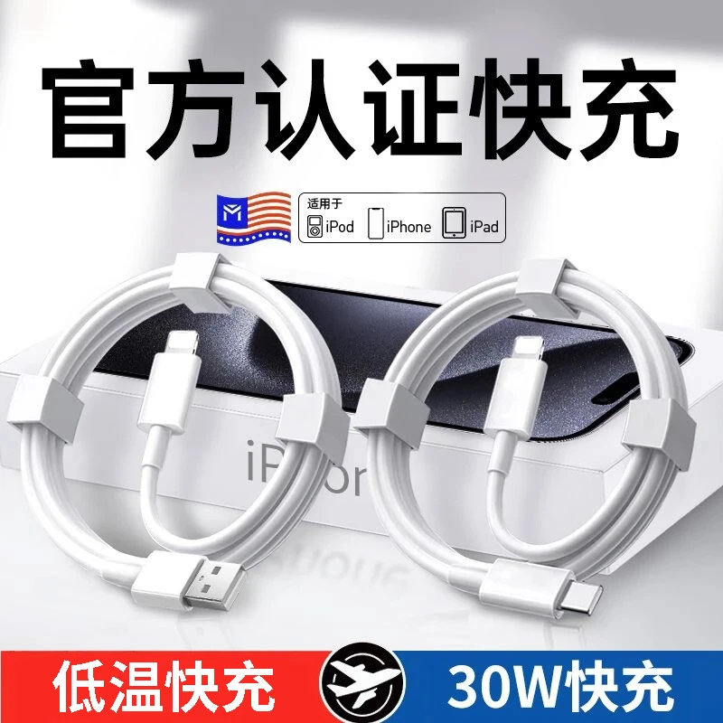 适用苹果30W快充充电头iphone14promax/13/12/11/X/8/7苹果充电线