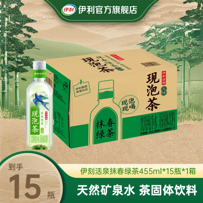 【陈三废专属】伊刻活泉抹春绿茶/清香乌龙/茉莉花茶455mL*15瓶