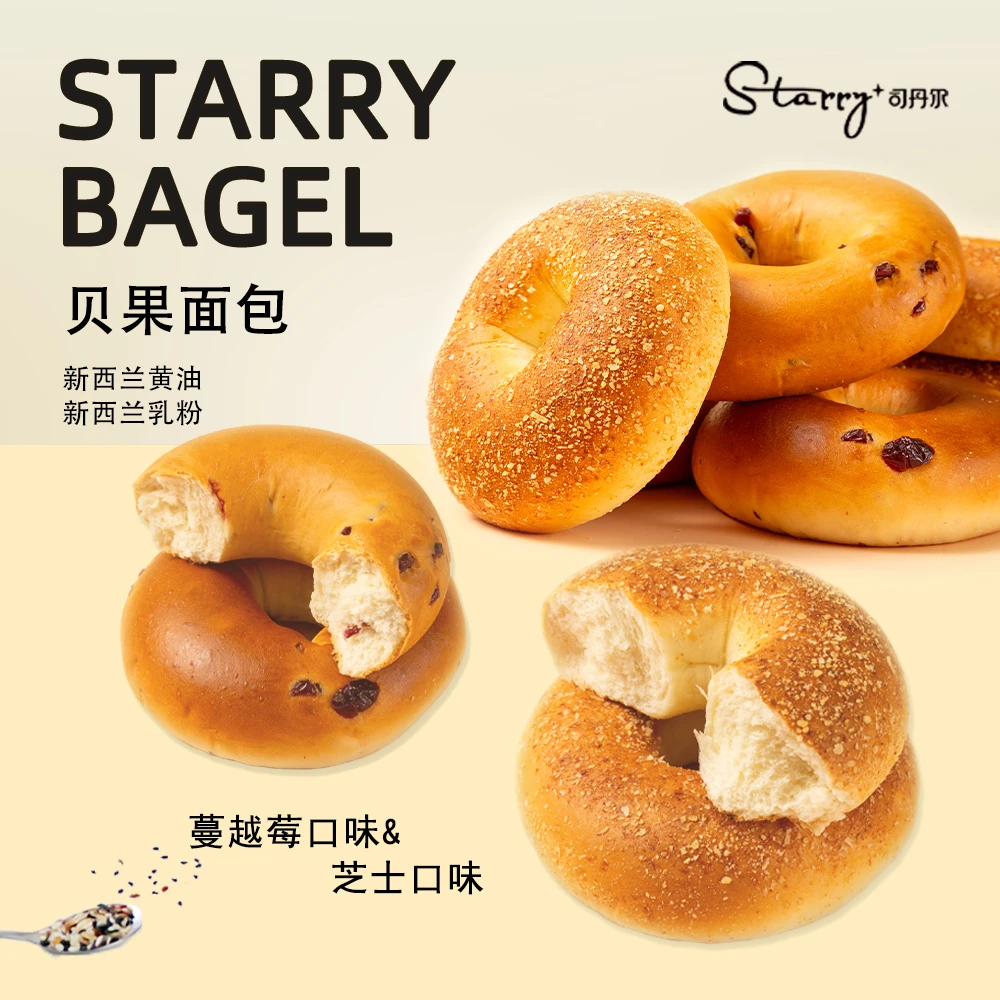 司丹尔芝士蔓越莓贝果美味饱腹原味代餐面包圈保存Q弹好吃
