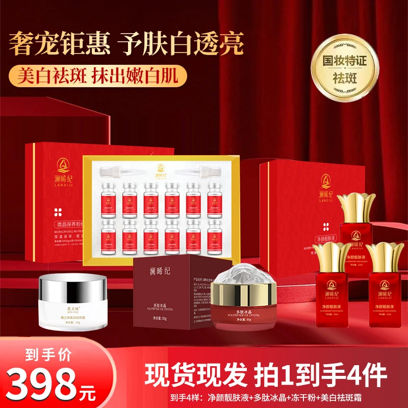 澜晞纪 美白祛斑套组 干湿可排 美白 祛斑 提亮肤色