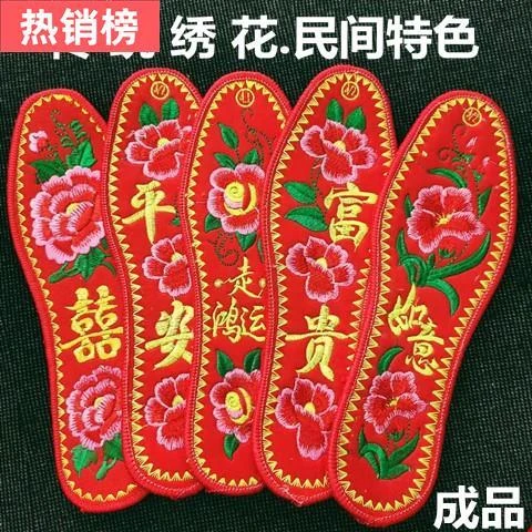 W:本命成品男女绣花鞋垫密厚十字绣花吸汗透气婚庆刺绣棉布四季红