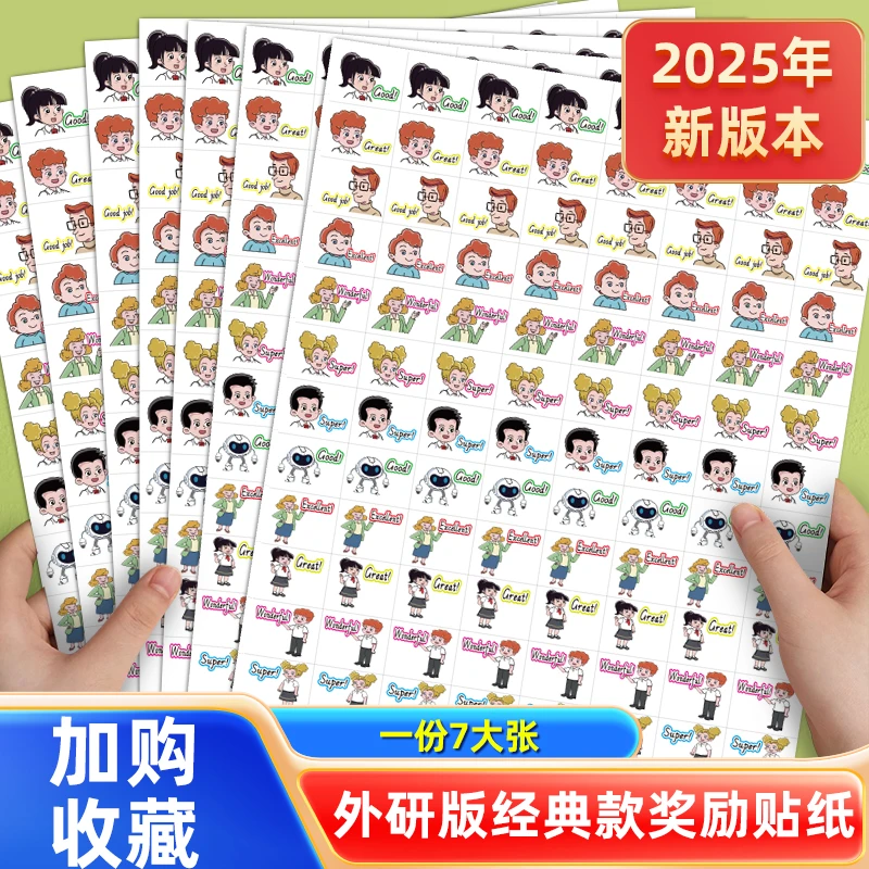 2025新外研版小学英语表扬贴画贴贴纸课堂奖励学生贴纸课本奖励贴